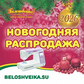 Новогодняя распродажа